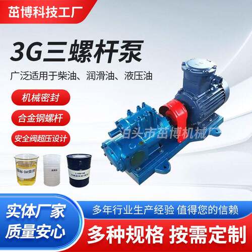 3G螺杆泵柴油点火泵燃烧器泵燃油泵稀油站润滑泵油漆泵