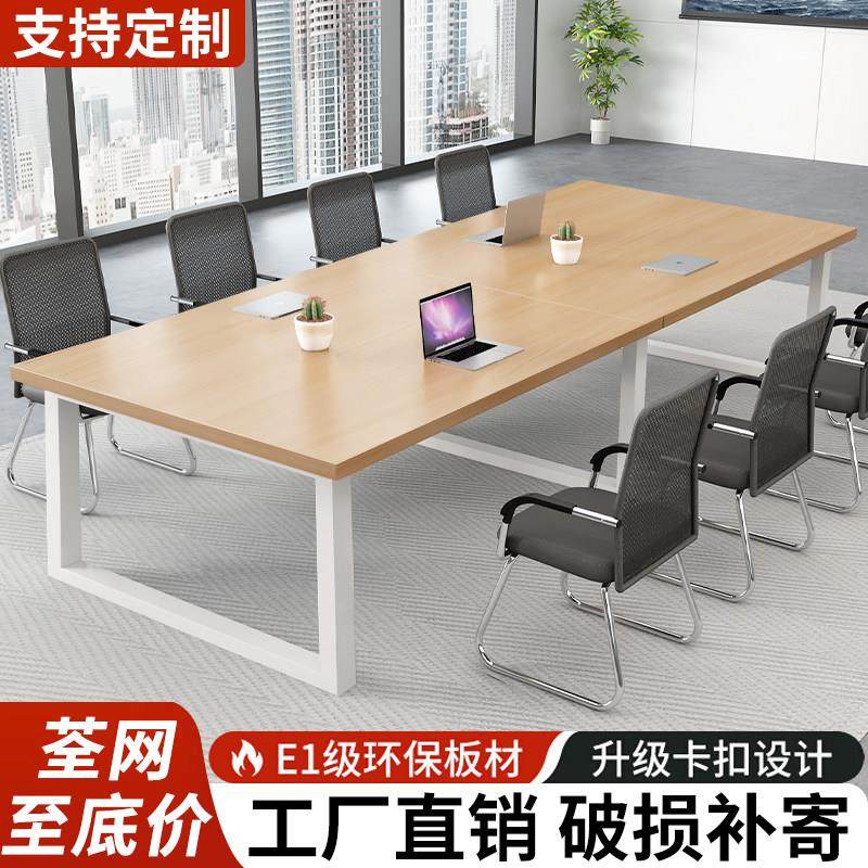 会议桌长条桌简约现代长方形桌子工作台洽谈室会议室办公桌椅组合