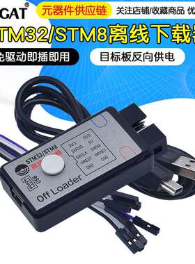 DAPLINK STM32/STM8离线下载器+在线仿真器替代J-LINK OB STLINK