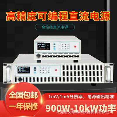 艾维泰科4.5KW直流电源IPS系列400V11A低纹波低噪声高精度1mV1mA