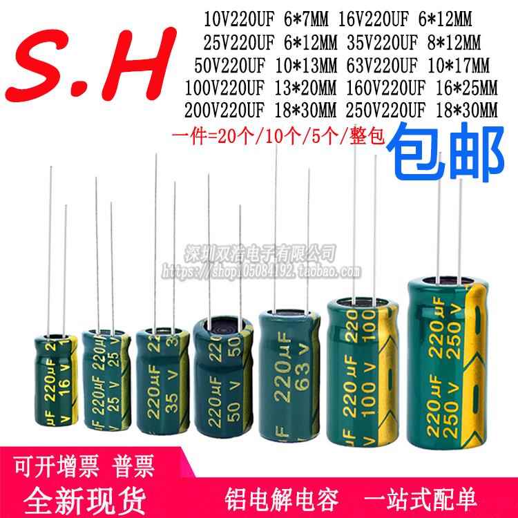 220UF/16V 25V 35V 50V 63V 100V 160V 250V220UF电解电容铝 直插