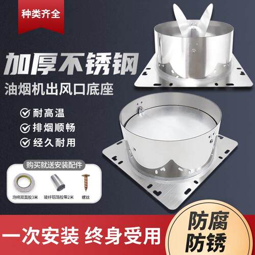 吸抽油烟机通用出风口底座金属耐高温配件止回阀管道拢烟罩排烟管