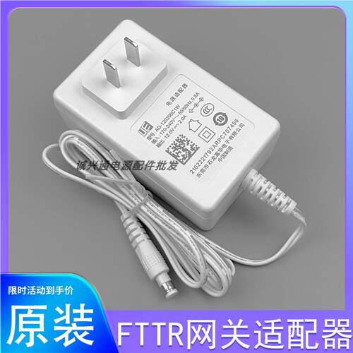 原装全新FTTR光猫路由器机顶盒12V2A 12V1.5A电源适配器7431