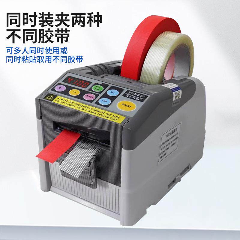 全自动胶带切割机胶纸机胶布机胶带机切割器封箱机胶带切割机