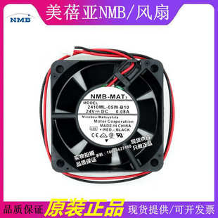 B10 B19 6025 全新NMB 24V 05W 6CM 0.08A静音变频器风扇. 2410ML