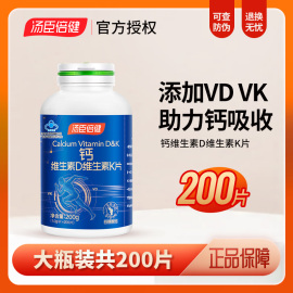 汤臣倍健200片钙维生素D维生素K片成人孕妇乳母钙片DK成人钙DK