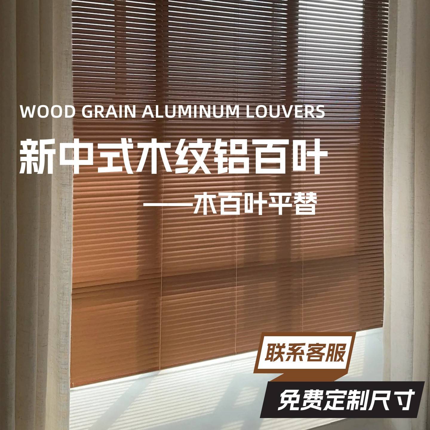木纹铝合金百叶窗帘免打孔中古风卷拉式电动遮光卧室浴室升降卷帘