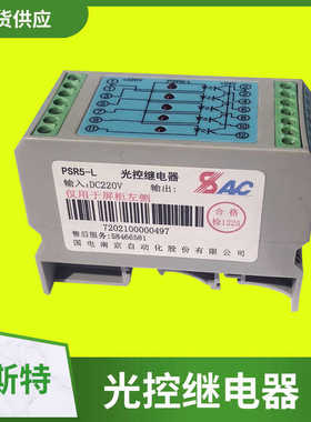 国电南自光控继电器 PSR5-2L PSR5-2R  EDP01-RDI大功率继电器