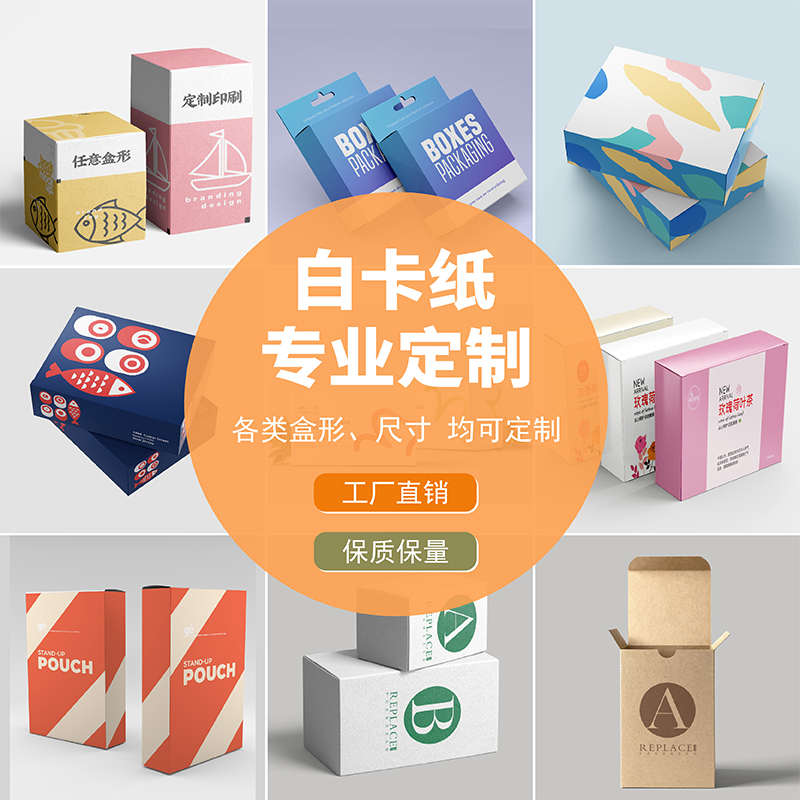 包装盒纸盒定制彩盒设计图案礼盒印刷logo小批量白卡纸盒定做