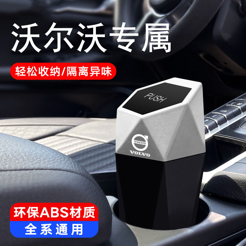 沃尔沃车载垃圾桶XC60/S90/XC40/收纳袋置物箱储物盒车内装饰用品