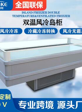 展示柜冰柜商用一体式鲜肉卤菜冷藏柜保鲜柜双温风冷卧式岛柜