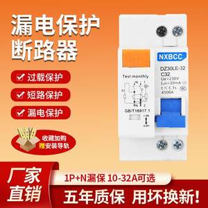 DZ30LE-32A1P+N家用小型漏电保护器DPN双进双出双线漏保16A20A25A