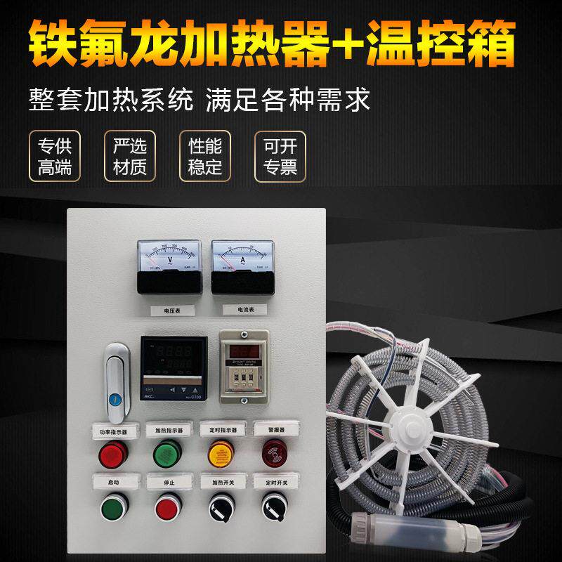定制铁氟龙加热器温度控制系统环保化工实验室带温控箱PFA电热器