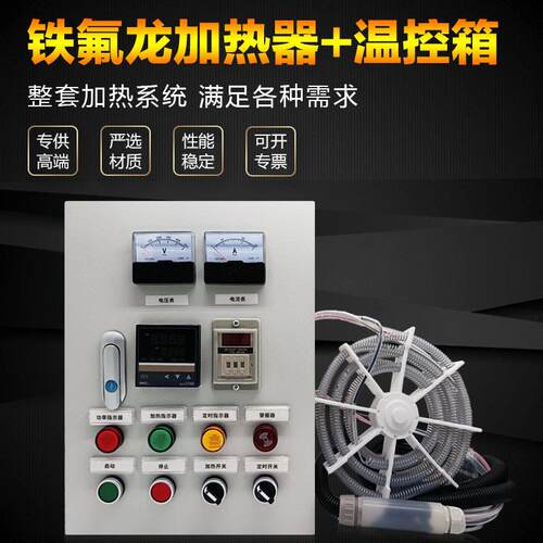 定制铁氟龙加热器温度控制系统环保化工实验室带温控箱PFA电热器