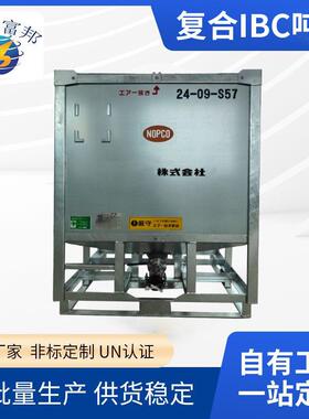 不锈钢IBC复合吨桶液体容器储运罐化工IBC液体集装桶尺寸可定