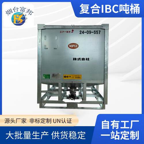 不锈钢IBC复合吨桶液体容器储运罐化工IBC液体集装桶尺寸可定