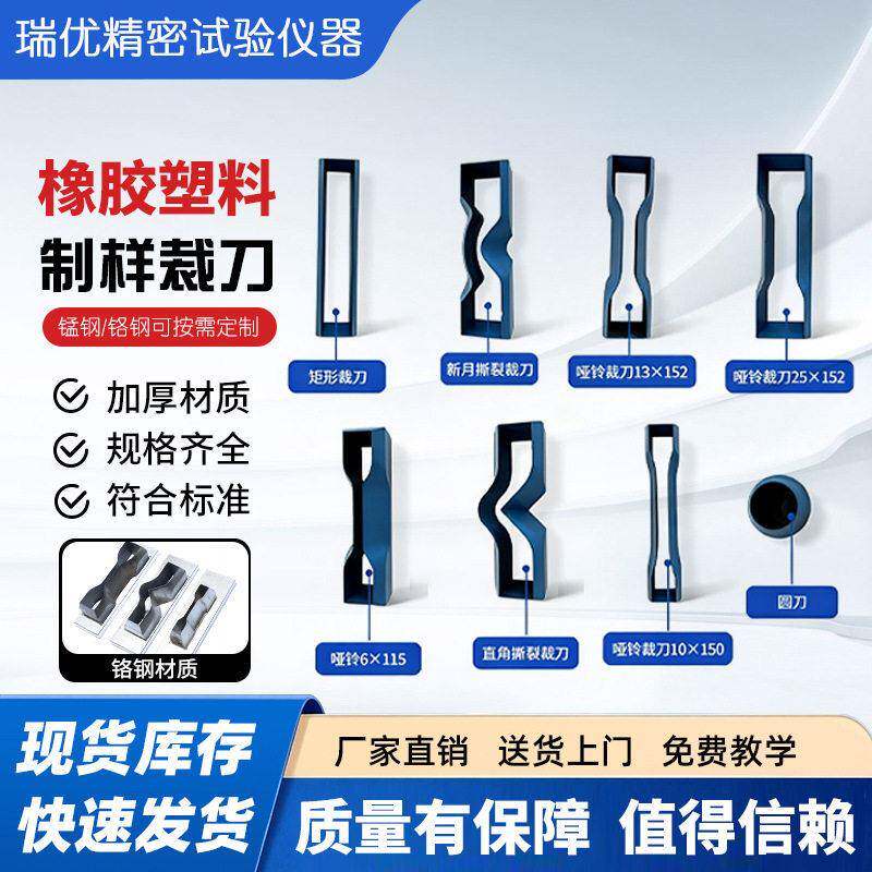 锰钢铬钢材质/哑铃裁刀/直角撕裂/裤型撕裂/新月形/圆刀/矩形裁刀