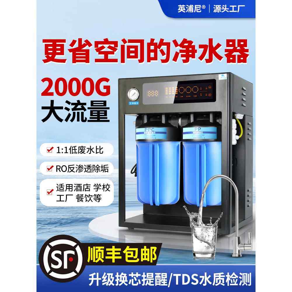 反渗透净水器商用大流量1200G/2000G除垢过滤厂直饮纯水机