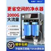反渗透净水器商用大流量1200G 2000G除垢过滤厂直饮纯水机