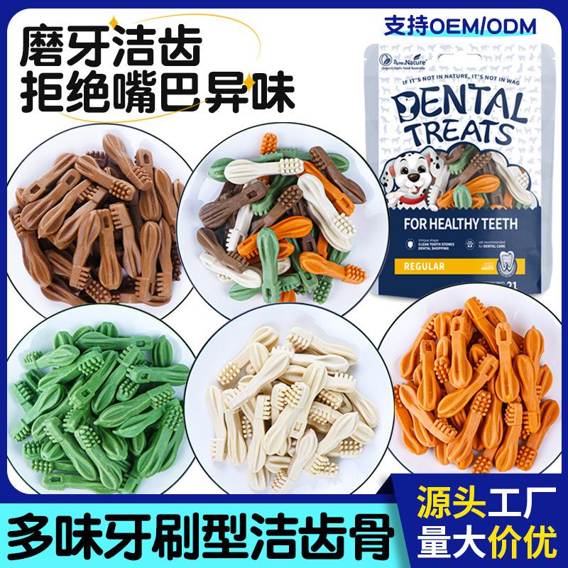 原厂货源狗狗零食牙刷洁齿骨狗磨牙棒狗咬胶宠物零食训犬奖励