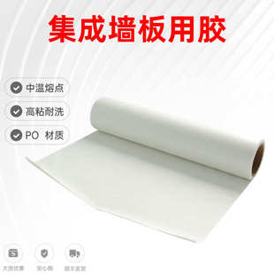 PO热熔胶膜聚烯烃固态树脂胶水集成墙板装饰粘接用耐水洗透明高粘