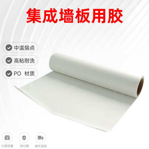 PO热熔胶膜聚烯烃固态树脂胶水集成墙板装饰粘接用耐水洗透明高粘
