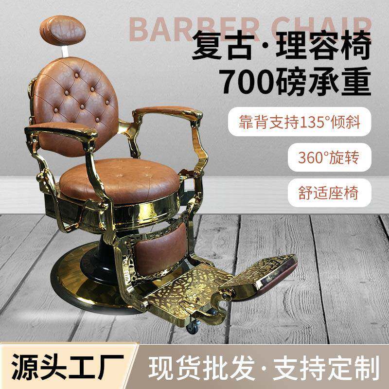 跨境美发椅子发廊可放倒旋转升降美式美式轻奢复古油头剪发理容椅