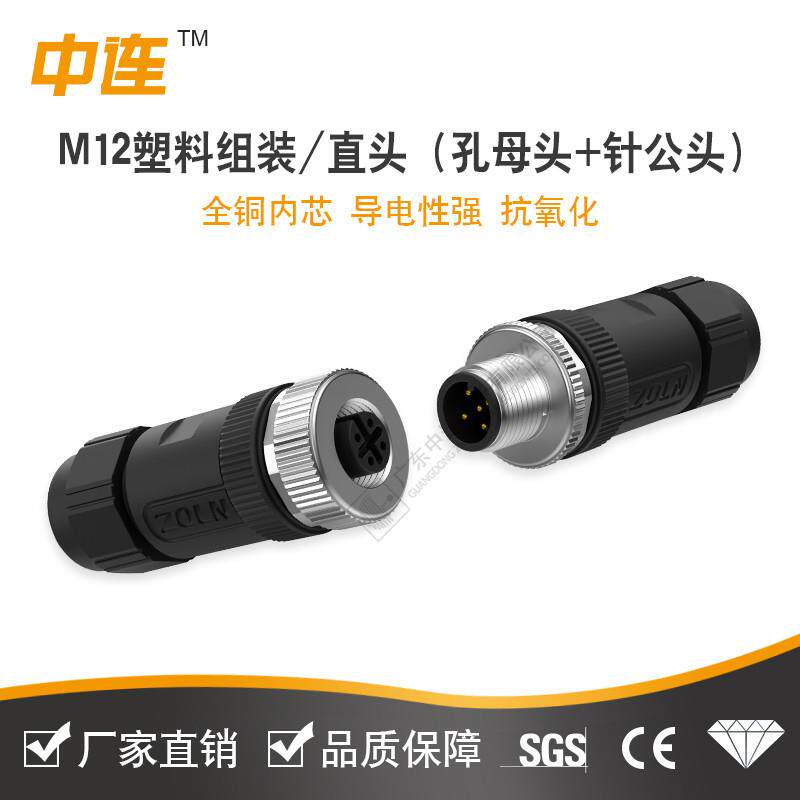 中连M12-M16航空插塑料组装头 对接式电缆 连接器公母插头2P 4P