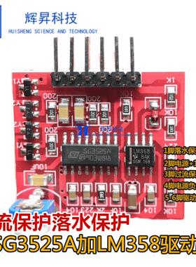 SG3525A加LM358驱动板 高频机带过流保护落水保护12V 3525驱动板