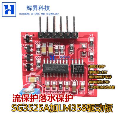 SG3525A加LM358驱动板 高频机带过流保护落水保护12V 3525驱动板