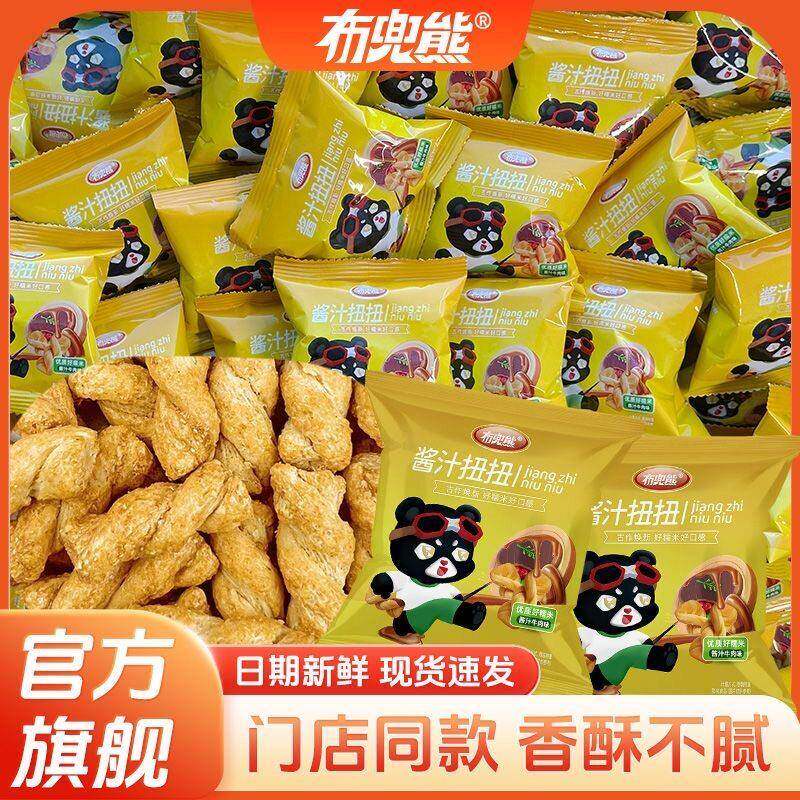 布兜熊糯米小麻花酱汁扭扭香酥零食独立包装整箱兰湘子同款