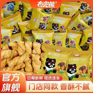 布兜熊糯米小麻花酱汁扭扭香酥零食独立包装整箱兰湘子同款