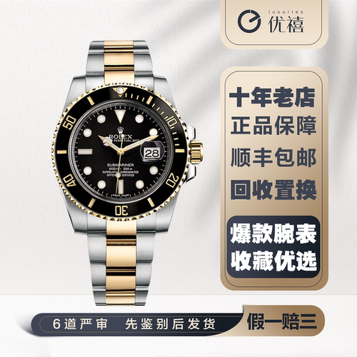 [9.8新]劳力士潜航者自动机械奢品手表 男款116613间金黑