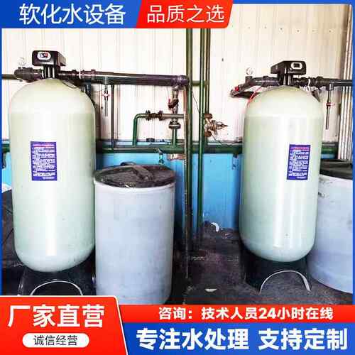小型软化水设备洗车循环水树脂过滤器井水锅炉软化水处理设备