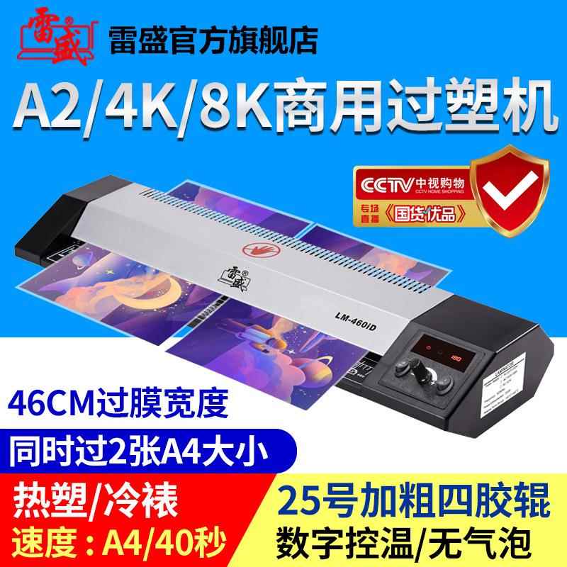 过塑机A2塑封机4k照片8开过塑机商用办公家用过胶机封塑相片压膜
