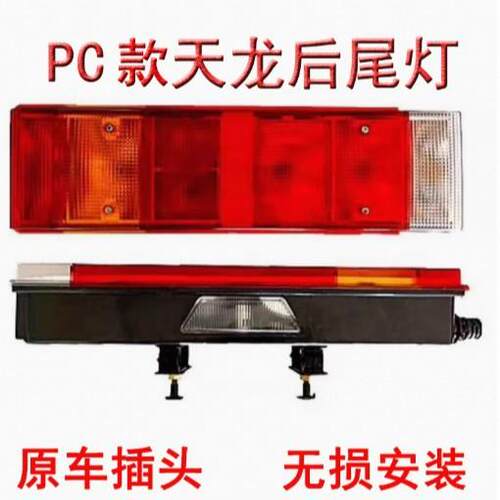 东风天龙后尾灯总成天龙 大力神LED货车尾灯刹车转向组合泡式尾灯