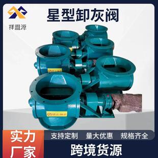 星型卸料器碳钢04不锈钢卸料器方口圆口卸灰阀叶轮给料机