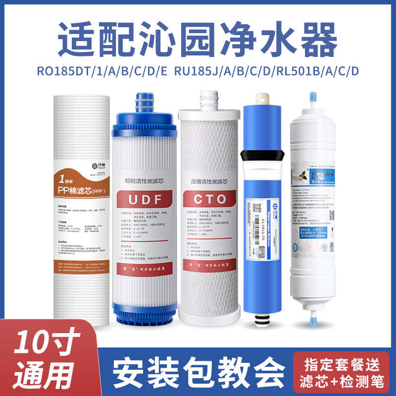 沁园净水器滤芯RO185i泌园净水机全套RO膜反渗透饮水机过滤器配件