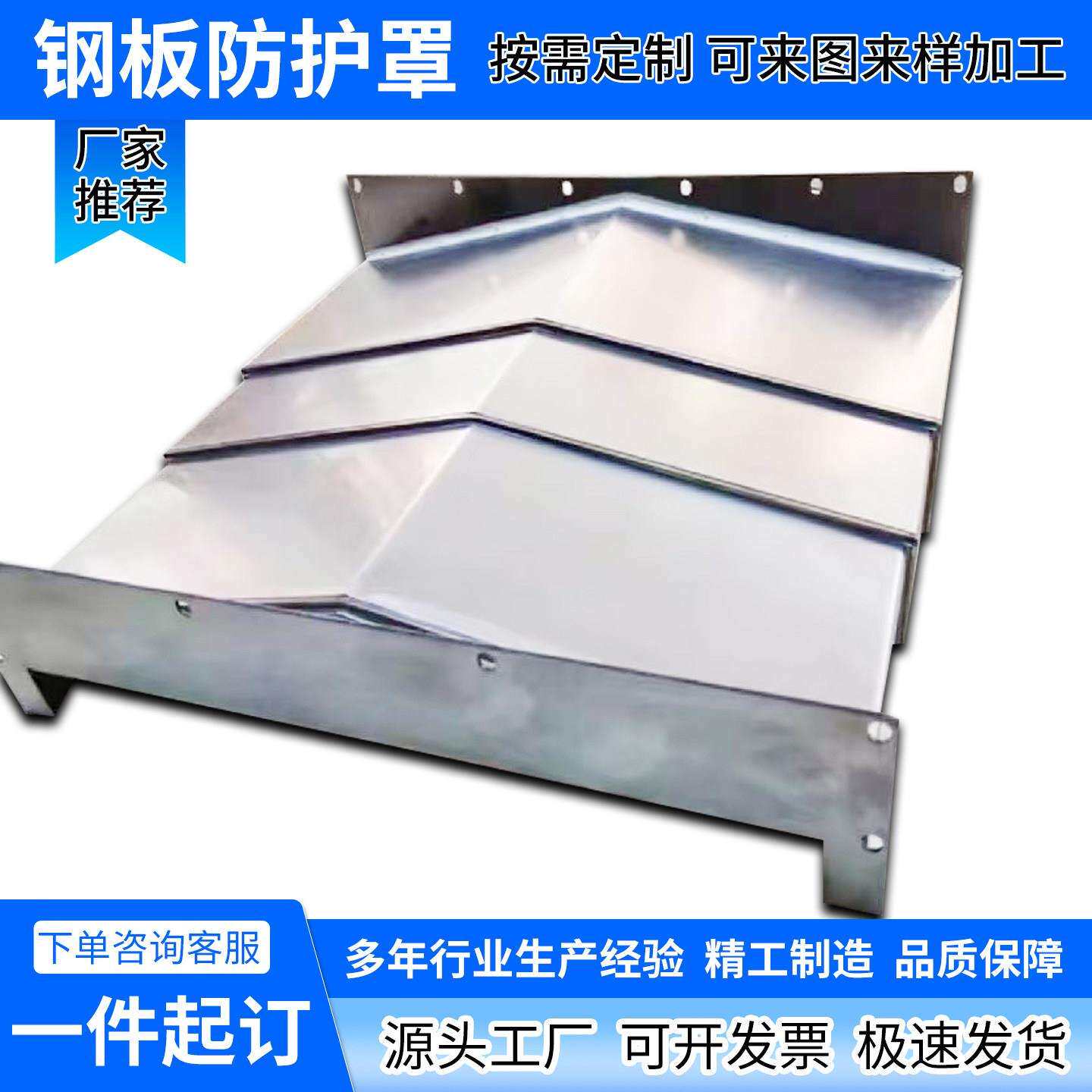 850加工中心Y轴防护罩铣床导轨护板镗床钣金罩电脑锣挡屑板厂家