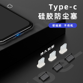 安卓手机充电口硅胶防尘塞耳机孔type-c华为p50小米11microusb华为mate40pro荣耀x30三星耳机塞nova9mix通用