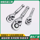 飞小飞扳手棘轮汽修棘轮72脱工具扳手三件套齿快速中大快套筒扳手