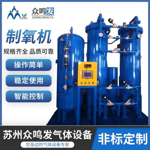 变压吸附制氧机水产养殖制氧设备工业生产氧气发生器制氧机厂家