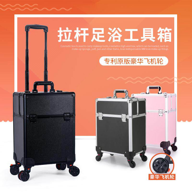 带拉杆足疗技师工具箱铝合金箱化妆箱美甲足浴美容箱子收纳箱