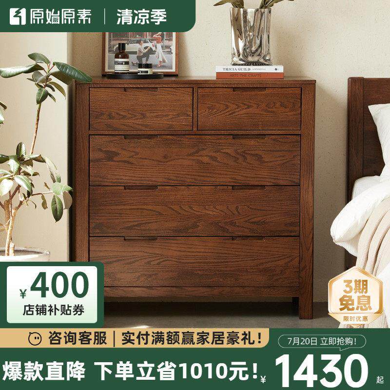 原始原素黑胡桃色实木五斗柜北欧橡木收纳柜简约卧室收纳柜A3032