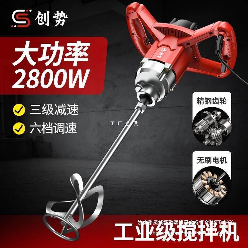 创势手持工业搅拌机涂料油漆拌水泥腻子粉电动混凝土打灰机搅拌器