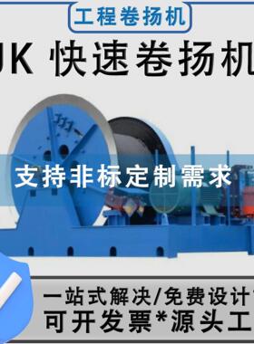 1t 2t 3tJK型建筑矿区用小型设备安装电动绞盘 电控快速卷扬机