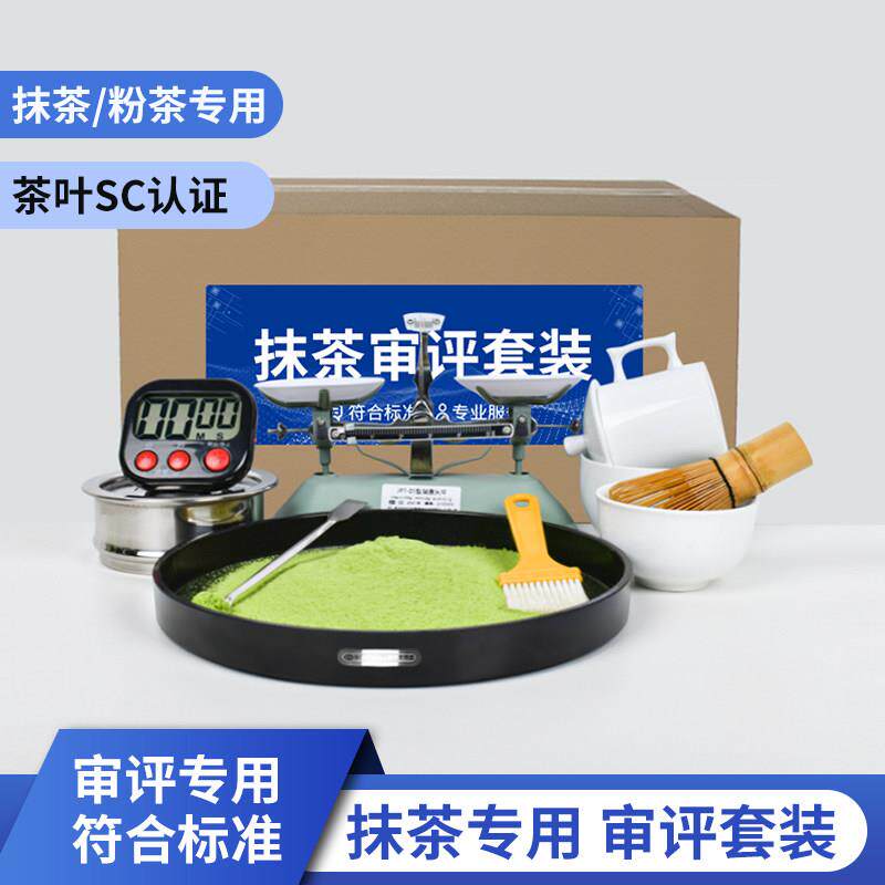 抹茶盘碾茶评审杯茶粉黑色样品盘竹茶筅专用筛304不锈钢套装用具