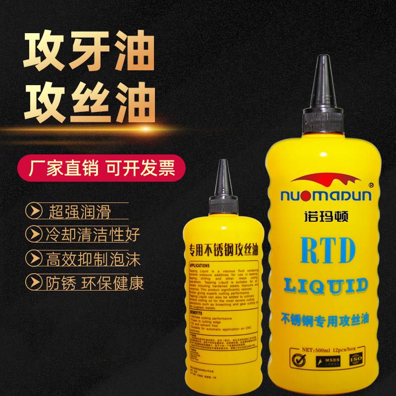 不锈钢攻丝油螺丝攻攻牙油钢铁螺丝攻油不锈钢专用切削油螺丝攻油