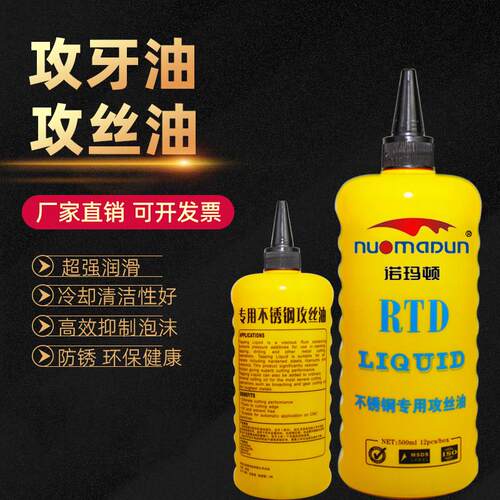 不锈钢攻丝油丝锥攻牙油钢铁丝攻油不锈钢专用切削油丝锥油切削液