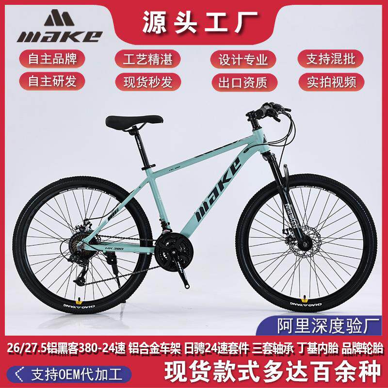 厂家现货 27.5寸24速双碟刹铝合金山地自行车 男女学生单车